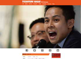 永井義文 オフィシャルホームページ