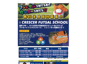 クレセールフットサルスクール