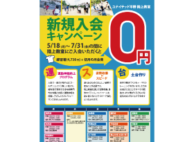 ユナイテッド平野 陸上教室