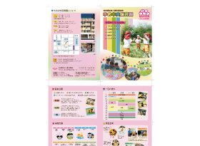 ゆめ中央保育園